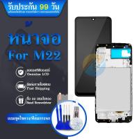 ราคา จอชุด samsung M22 จอM22(4G) หน้าจอ จอ + ทัช ซัมซุง กาแลคซี่ M22(4G) Lcd Screen Display Touch samsung M22 (27260319970)