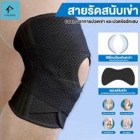 ราคา สายรัดเข่า ผ้ารัดเข่า บรรเทาอาการปวดเข่า บรรเทาอาการปวดข้ออักเสบ ระบายอากาศ ออกแบบมาอย่างดี (26950201973)