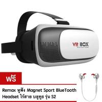 ราคา แว่น 3D สำหรับสมาร์ทโฟนทุกรุ่น (White) ฟรี Remax หูฟัง (314380198)