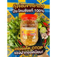 ราคา กุ้งจ่อมรสดั่งเดิม อำเภอประโคนชัย (45106710857)