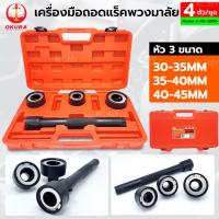 ราคา TT.TOOLS NT OKURA ชุดถอดแร็คพวงมาลัย OK-1059Ts เก็บเงินปลายทาง (24281382095)