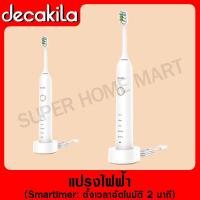 ราคา DECAKILA แปรงสีฟันไฟฟ้า มีหัวแปรงสีฟัน 2 ชิ้น รุ่น KMTB002W (Sonic toothbrush) แปรงไฟฟ้า แปรงสีฟัน กันน้ำ (14881625689)