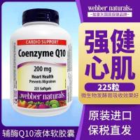 ราคา Weibo Natural Heart Health Coenzyme Q10 Heart Care Muscle Soft Capsules 200mg * 225 แคปซูลนําเข้าจากแคนาดา 4.2 J (49158135373)