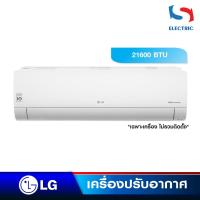 ราคา ส่งฟรี LG เครื่องปรับอากาศ แอร์ INVERTER DUAL รุ่น IG24 (ขนาด 21600 BTU) เฉพาะเครื่อง (ไม่รวมติดตั้ง) (18370968094)