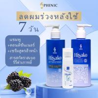 ราคา ฮิซาโกะ (Hisako) แชมพูแก้ผมร่วง ลดผมร่วง สมุนไพรสด 250 มล (25825881832)