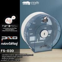 ราคา กล่องใส่ทิชชู่ ที่ใส่กระดาษชำระ PIXO รุ่น FS030 สีน้ำเงิน (24036760067)