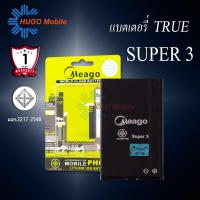 ราคา แบตเตอรี่ True Super 3 แบตทรู สินค้ามีรับประกัน (10206715973)