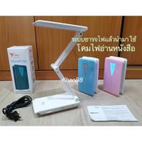ราคา โคมไฟตั้งโต๊ะ พับได้ YG-5952 LED 32ดวง แสงไฟสีขาว ปรับระดับความสว่างได้ 3 ระดับ ชาร์จไฟได้ในตัว (3854312375)