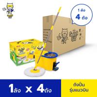 ราคา SUPERCAT ชุดถังปั่นพร้อมไม้ม็อบถูพื้น รุ่นแมวบิน [ยกลัง 4 ถัง][รับประกัน 2 ปี] ( 11082 ) (20200800157)