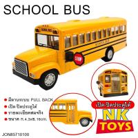ราคา โมเดลรถโรงเรียน รถบัส SCHOOL BUS รถ โมเดลรถนักเรียน อังกฤษ เปิด-ปิดประตูได้ มีลานวิ่งได้จริง ล้อยาง รถโรงเรียน # 1128 (47704804445)