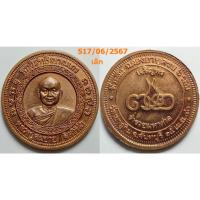 ราคา เลือกองค์ที่ชอบ เหรียญเจริญพร ร่ำรวยมหาศาล หลวงปู่สมชาย วัดเขาสุกิม จ.จันทบุรี ปี 2540 เนื้อทองแดง (24171841430)