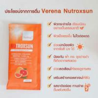 ราคา Verena nutroxsun (280339904)
