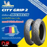 ราคา ยางมอเตอร์ไซค์MICHELIN CITY GRIP 2 ขอบ13 (10406608726)