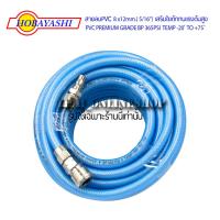 ราคา HOBAYASHI สายลมPVC 8 x12mm.( 5/16”) x 20เมตร เสริมใยถักทนแรงดันสูง PVC PREMIUM GRADE BP 365PSI TEMP -20 ํ TO +75 ํ (22424952432)