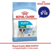 ราคา อาหารหมา Royal Canin mini puppy ❗️แบ่งขาย❗️ (5579247115)