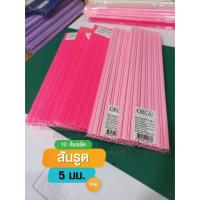 ราคา สันรูด สันรูดพลาสติก สันรายงาน สันปกพลาสติก สันรูดเข้าเล่มเอกสาร A4 ขนาด 5 มม. คละสี (12 ชิ้น/แพ็ค) (41407346974)