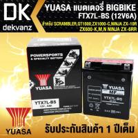 ราคา YUASA แบตเตอรี่ แบตเตอรี่ BIGBIKE YTX7L-BS 12V6A ก11.4xย7xส13 (6823701916)
