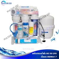 ราคา ถูกที่สุด เครื่องกรองน้ำดื่ม RO 50 GPD 7 ขั้นตอน BIOMAX เฟรมตั้งโต๊ะ พร้อมถังแรงดัน 3.2 แกลลอน ประหยัดคุ้มค่า (8152154313)