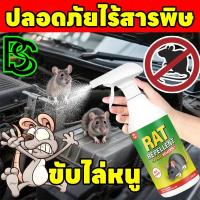 ราคา ขับไล่และป้องกันยาวนานOHH สเปรย์ไล่หนู ยาไล่หนู เครื่องไล่หนู 510ml น้ำยาไล่หนู ไล่หนู สเปรย์ไล่หนูในรถยนต์ ในห้องเครื่องรถยนต์ ในรถยนต์ ในบ้าน (27090622216)