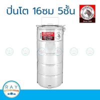 ราคา zebra ปิ่นโต 16 ซม. 5 ชั้น ตราหัวม้าลาย 150165 (2418965764)