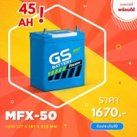 ราคา MFX-50L(JIS 44B19)40แอมป์ (54956264665)