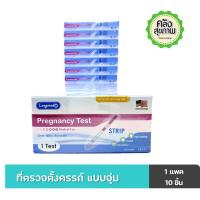 ราคา ที่ตรวจครรภ์แบบจุ่ม Longmed Test Strip ยกแพ็ค 10 ชิ้น ** ไม่ระบุชื่อหน้ากล่อง** (4447720723)