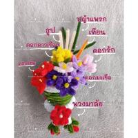 ราคา ดอกไม้ไหว้ครู กรวยดอกไม้ไหว้ครู งานDIYลวดกำมะหยี่ไซส์ใหญ่ (43100527192)