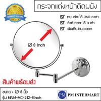 ราคา [ELEGANCE] กระจกแต่งหน้า ขยาย 3 เท่า 8นิ้ว แบบติดผนัง ทรงกลม ด้านหนึ่งเป็นกระจกเงา อีกด้านเป็นกระจกขยาย หมุนได้ 360 องศา (7335263839)