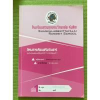 ราคา แบบฝึกหัดเสริม ภาคเรียนที่1 ระดับชั้น ม. 1 (คณิตศาสตร์ ภาษาอังกฤษ) (46357633103)