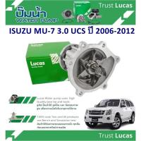 ราคา LUCAS ปั้มน้ำรถยนต์ ISUZU MU-7 3.0 UCS ปี 2006-2012 (1 ชิ้น) (26402379090)