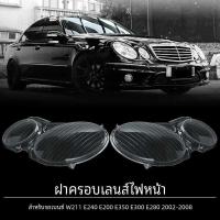 ราคา 々 ฝาครอบกรอบไฟหน้ารถยนต์สำหรับ Mercedes-Benz W211 E Class E200 E240 (27364353926)
