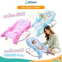 ราคา Attoon เปลเด็กอ่อน เปลโยก พิมพ์ลาย โยกได้ เข็นได้ รับน้ำหนักได้ 13 กก. (41429338180)