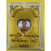ราคา ล็อกเก็ทหลวงปู่โต๊ะ วัดประดู่ฉิมพลี ปี 2557 ออกวัดถ้ำสิงโตทอง รับประกันพระ (10499738695)