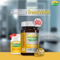 ราคา Banner Gold Plus Banner Plus Vitamin & Minerals แบนเนอร์ พลัส 30/60 แคปซูล (ทอง) (20395924210)