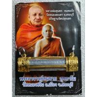 ราคา ตะกรุดนารายณ์พลิกแผ่นดิน ตะกั่ว เด่นในทางมหากัน เเคล้วคลาด (26171924970)