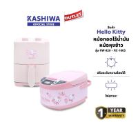 ราคา Hello Kitty รุ่น KW-820 + RC-1803 ชุดหม้อทอดไร้น้ำามัน + หม้อหุงข้าว Set สุดคุ้ม สินค้าแพ็คคู่ รับประกันศูนย์ (47201417535)