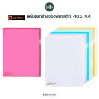 ราคา Elephant (ตราช้าง) - แฟ้มใส แฟ้มซองพลาสติก ซองใส่เอกสาร ขนาด A4 No.405A4 จำนวน 12 แฟ้ม (24530017589)