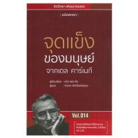 ราคา B2S หนังสือ จุดแข็งของมนุษย์ จากเดล คาร์เนกี (ปกอ่อน) (22740851140)