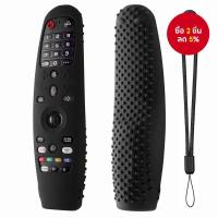 ราคา เคสซิลิโคนป้องกันสำหรับรีโมทคอนโทรล LG Smart TV รุ่น LG-MR18, LG-MR19, LG-MR20 (43910872543)