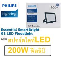 ราคา Philips สปอร์ตไลท์ LED 200W รุ่น BVP150 แสงขาว แสงส้ม แอลอีดี ฟิลิปส์ LED Floodlight HighWatt (25168840354)
