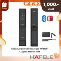 ราคา ดิจิตอลดอร์ล็อก HAFELE รุ่น PP8100 รหัสสินค้า 499.21.210 สีดำ + Zigbee Module (40305302013)