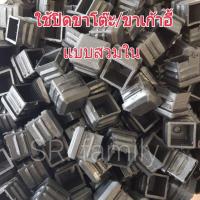 ราคา จุกปิดรูเหล็ก(แบบสวมใน1x1นิ้ว)จุกปิดแป๊ปเหล็ก ที่ปิดขาโต๊ะขาเก้าอี้ จุกปิดขาชั้น ที่ปิดท่อแป๊บ จุกเหลี่ยม1x1นิ้ว (16313084793)