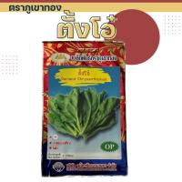 ราคา เมล็ดพันธุ์ ตั้งโอ๋ ขนาด 3 กรัม ตราภูเขาทอง (52555519360)