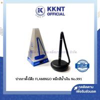 ราคา KKNT | ปากกาตั้งโต๊ะ ลงนาม FLAMINGO ปากกาเซ็นชื่อ ไส้ปากกา ฟลามิงโก้ หมึกสีน้ำเงิน No.991 (3352051131)
