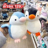 ราคา MOSHI MOSHI พร้อมส่ง ตุ๊กตาเพนกวิน #penguindoll (3594640808)