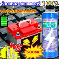 ราคา อัตราการซ่อม 100% น้ำยากู้คืนแบตเตอรี่ น้ำยาฟื้นฟูแบตเตอรี่ น้ำยาฟื้นฟูแบตยืดอายุแบตเตอรี่น้ำยาฟื้นฟูแบต (41600296108)