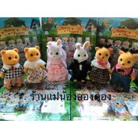 ราคา ตุ๊กตาซิลวาเนียน บ้านตุ๊กตากระต่าย (5509119508)