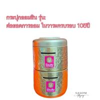 ราคา กระปุกออมสินธนาคารออมสิน ต่อยอดการออม ครบรอบ 105ปี (25700223472)