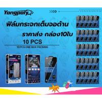 ราคา (งานกล่อง10in1ราคาส่ง)ฟิล์มกระจกเต็มจอด้าน ESD กันไฟฟ้าสถิตย์ กันนิ้วมือ สำหรับ iphone/vivo/oppo/samsung (45352370680)
