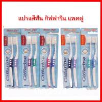 ราคา แปรงสีฟัน ขนแปรงนุ่ม กิฟฟารีน ดับเบิล แอคทีฟ giffarine double active extra solf (ผลิตภัณฑ์ดูแลช่องปาก) (11451322057)